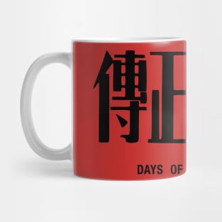 Days of Being Wild Mug